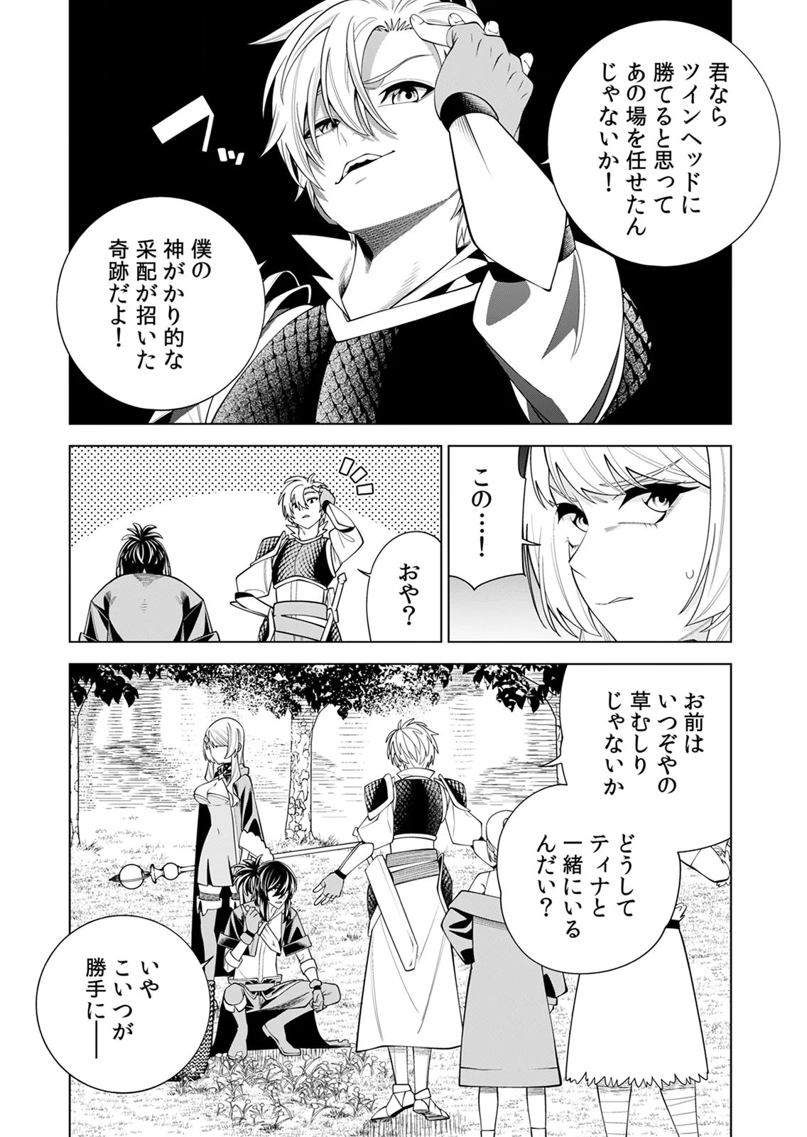 MANNEN KUSAMUSHIRI TO SAGAMARETE IRU E-RANK BOUKENSHA, JITSU WA SEKAI SAIKYOU NO 