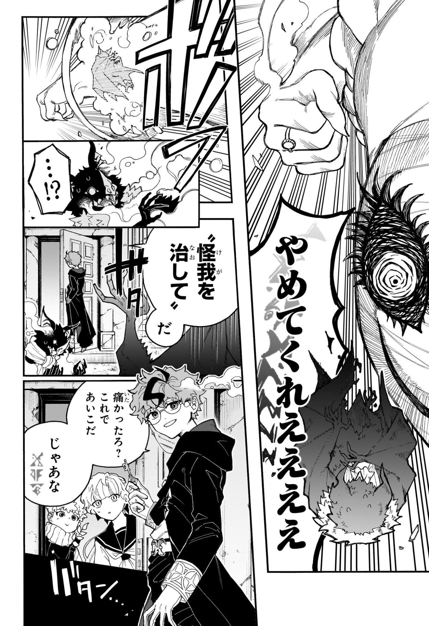 GRAYKEYS NO MAKAI GOYAKUROKU Chap 1 - Pic 49