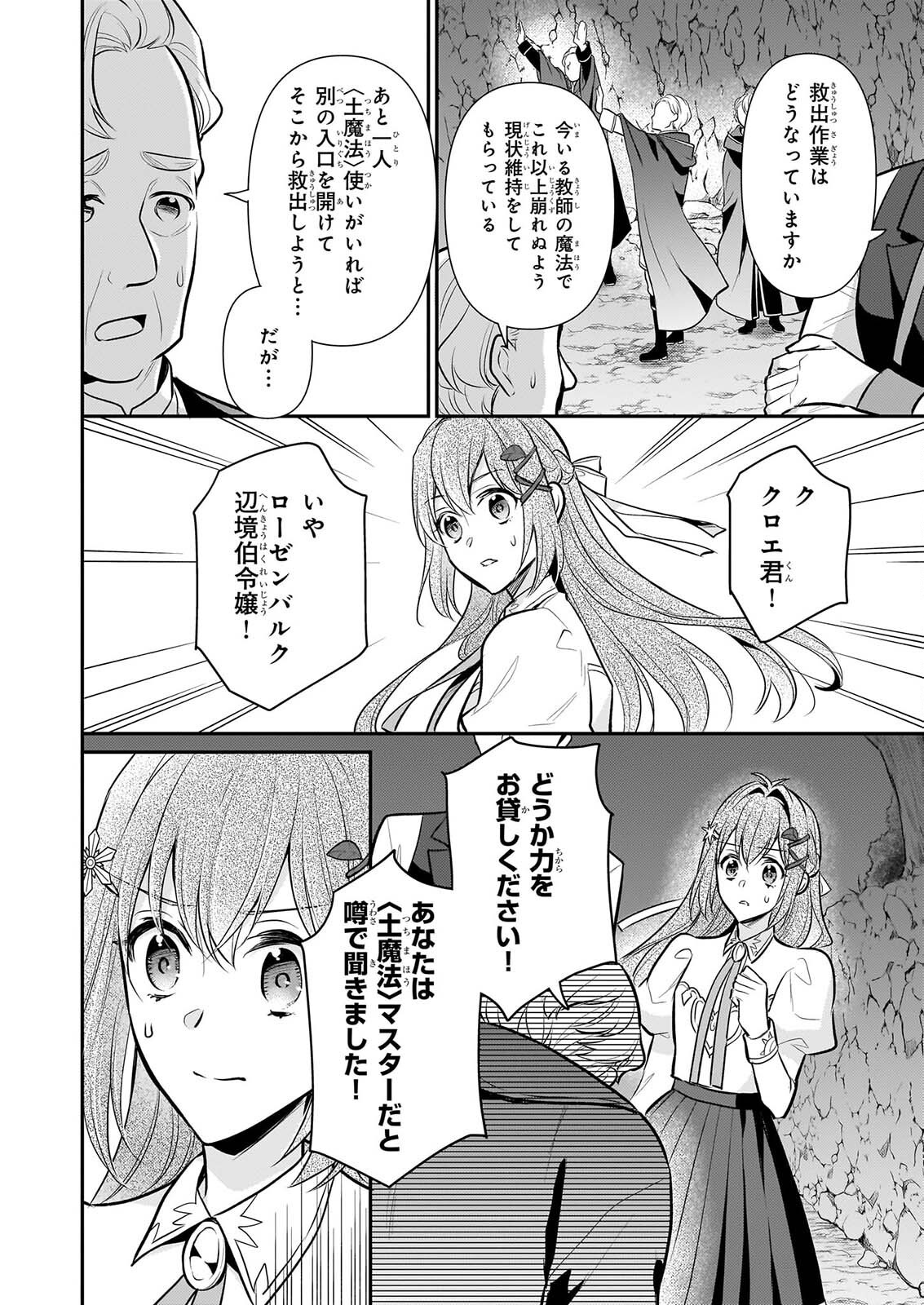 KUSA MAHOUSHI CHLOE NO NIDOME NO JINSEI JIYUU NI NATTE KO DRAGON TO LEVEL MAX YAKUSHI LIFE Chap 45 - Pic 10