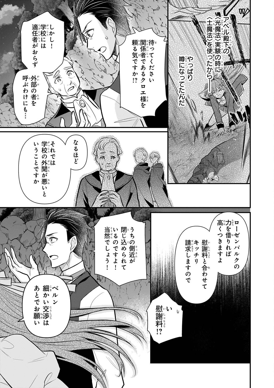 KUSA MAHOUSHI CHLOE NO NIDOME NO JINSEI JIYUU NI NATTE KO DRAGON TO LEVEL MAX YAKUSHI LIFE Chap 45 - Pic 11