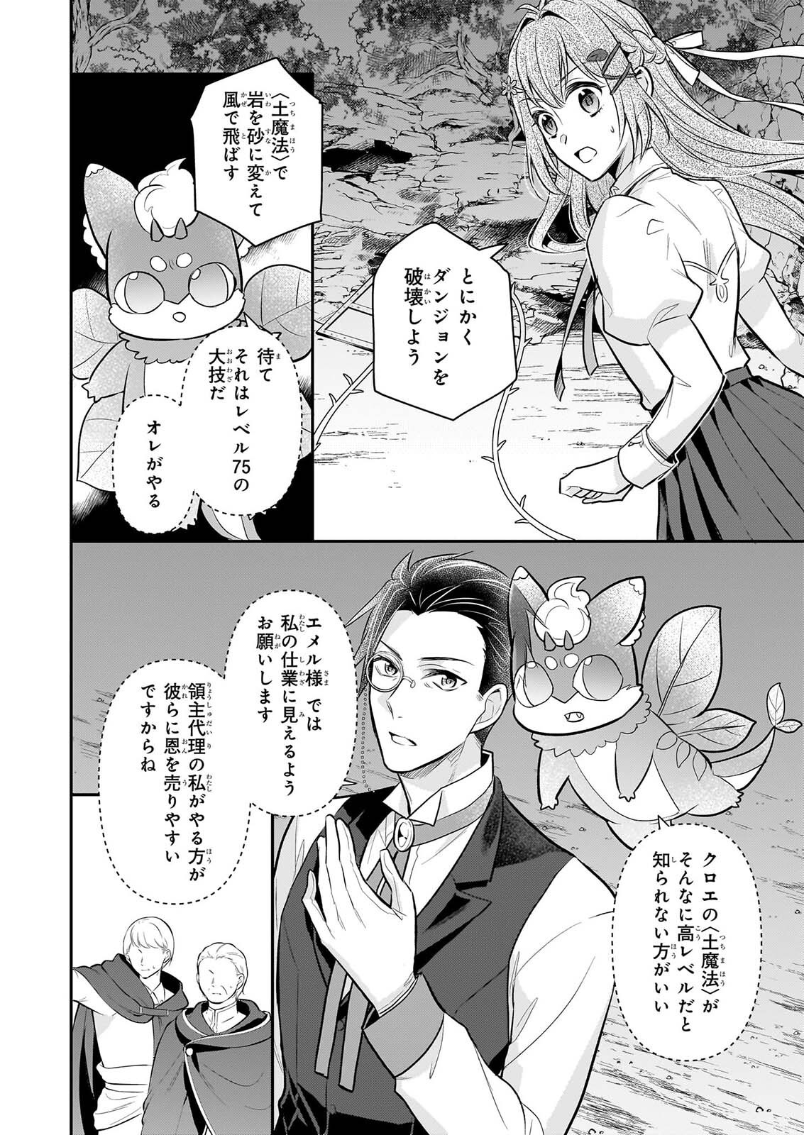 KUSA MAHOUSHI CHLOE NO NIDOME NO JINSEI JIYUU NI NATTE KO DRAGON TO LEVEL MAX YAKUSHI LIFE Chap 45 - Pic 12