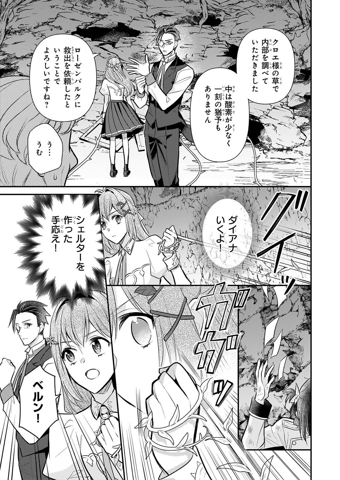 KUSA MAHOUSHI CHLOE NO NIDOME NO JINSEI JIYUU NI NATTE KO DRAGON TO LEVEL MAX YAKUSHI LIFE Chap 45 - Pic 13