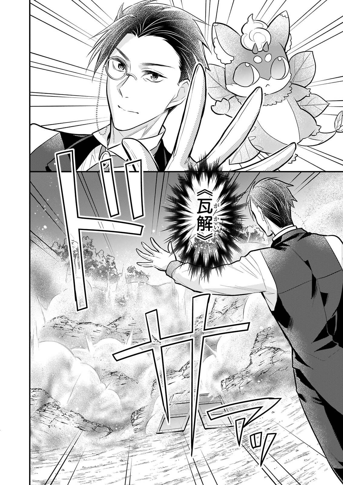 KUSA MAHOUSHI CHLOE NO NIDOME NO JINSEI JIYUU NI NATTE KO DRAGON TO LEVEL MAX YAKUSHI LIFE Chap 45 - Pic 14