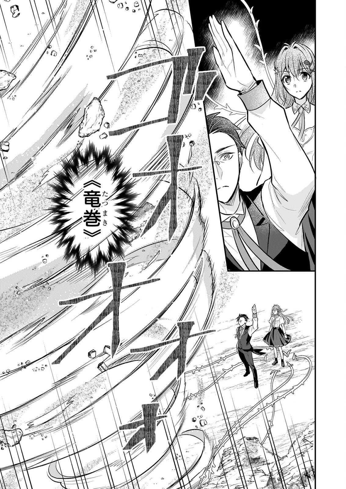 KUSA MAHOUSHI CHLOE NO NIDOME NO JINSEI JIYUU NI NATTE KO DRAGON TO LEVEL MAX YAKUSHI LIFE Chap 45 - Pic 15