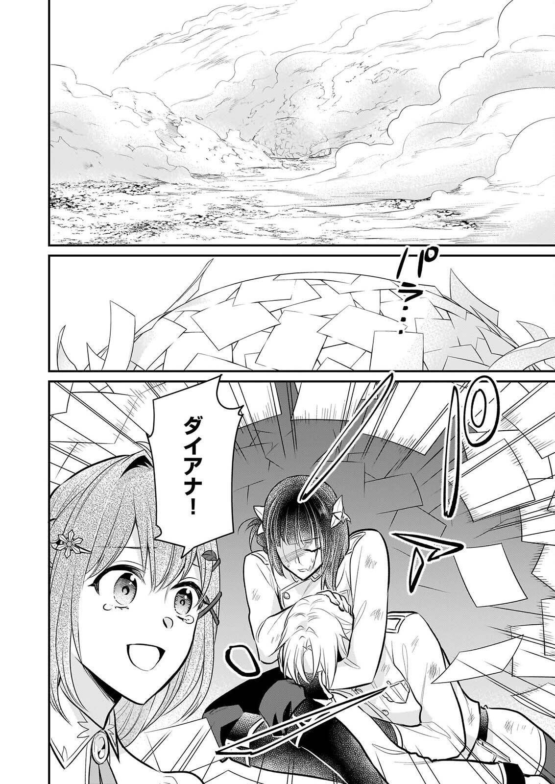 KUSA MAHOUSHI CHLOE NO NIDOME NO JINSEI JIYUU NI NATTE KO DRAGON TO LEVEL MAX YAKUSHI LIFE Chap 45 - Pic 16