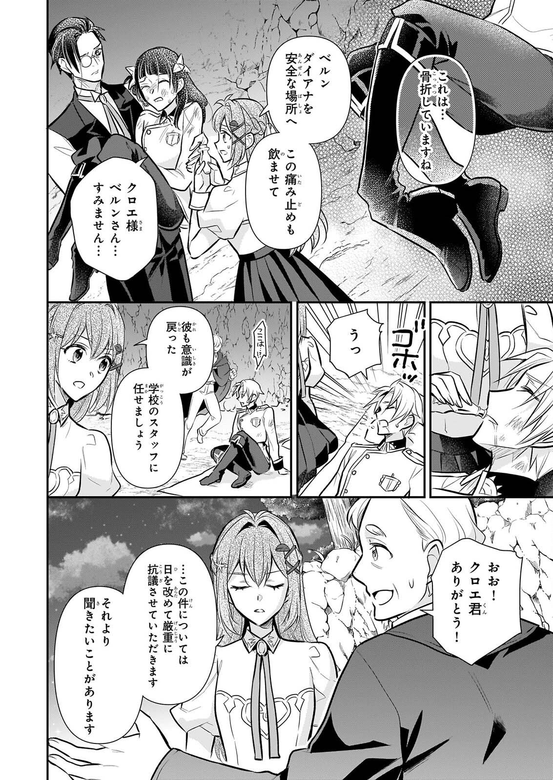 KUSA MAHOUSHI CHLOE NO NIDOME NO JINSEI JIYUU NI NATTE KO DRAGON TO LEVEL MAX YAKUSHI LIFE Chap 45 - Pic 18
