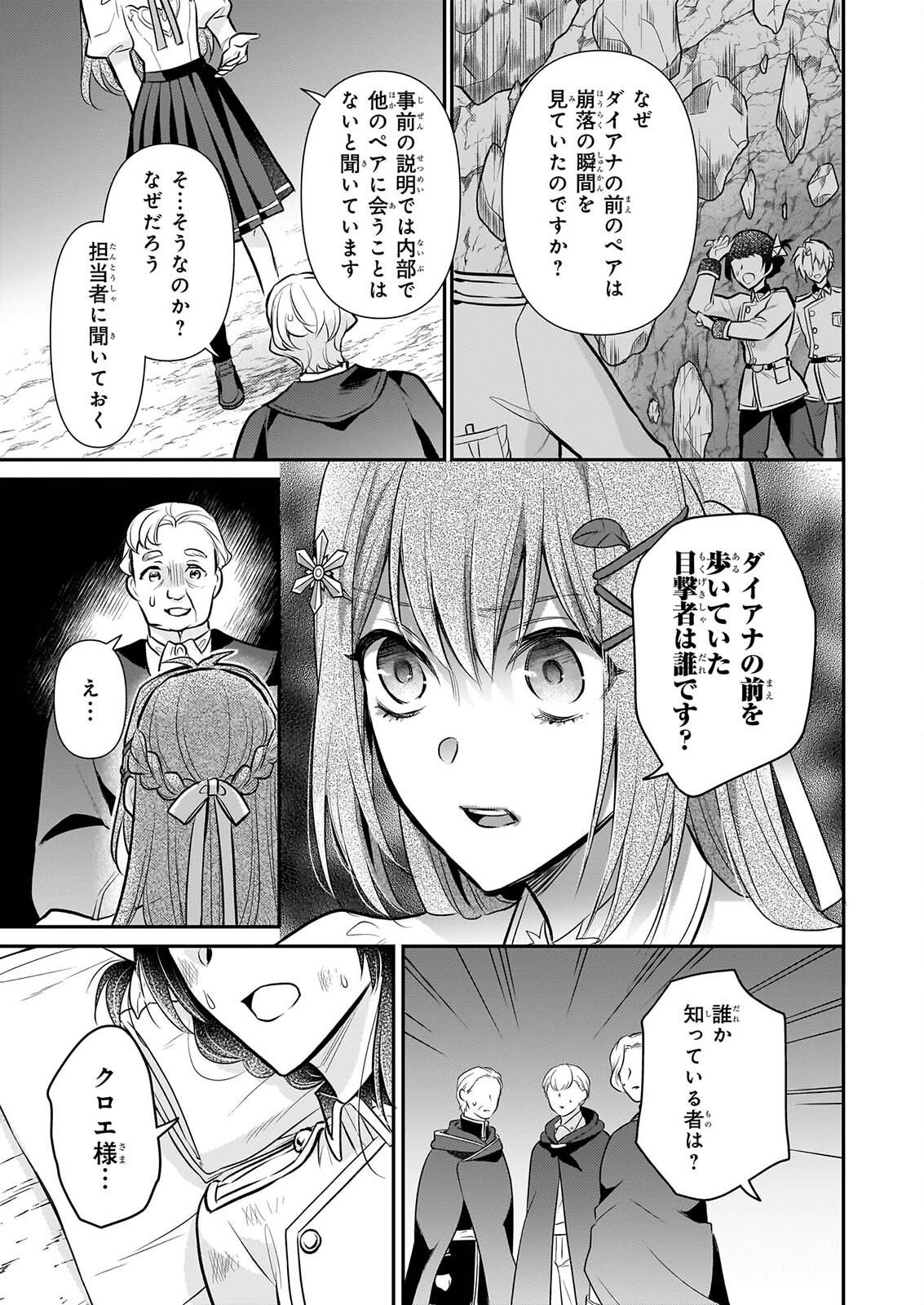 KUSA MAHOUSHI CHLOE NO NIDOME NO JINSEI JIYUU NI NATTE KO DRAGON TO LEVEL MAX YAKUSHI LIFE Chap 45 - Pic 19