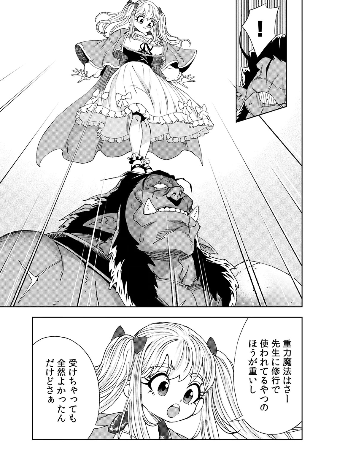 ZENSE MAOU, KONSEI YUUSHA NO SHINANYAKU: UMAREKAWATTA TENSEI MAOU WA SUITAI SHITA SEKAI DE ARATANA YUUSHA WO KYOUIKU SURU Chap 7 - Pic 33