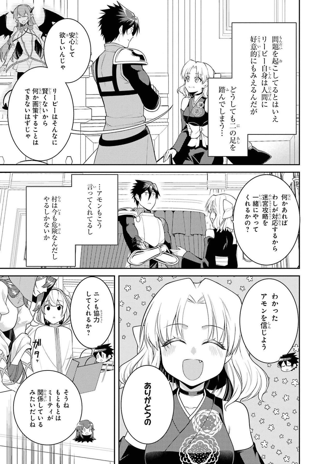 THE LABYRINTH RAIDS OF THE ULTIMATE TANK ~THE TANK POSSESSING A RARE 9,999 ENDURANCE SKILL WAS EXPELLED FROM THE HERO PARTY~ Chap 44 - Pic 21