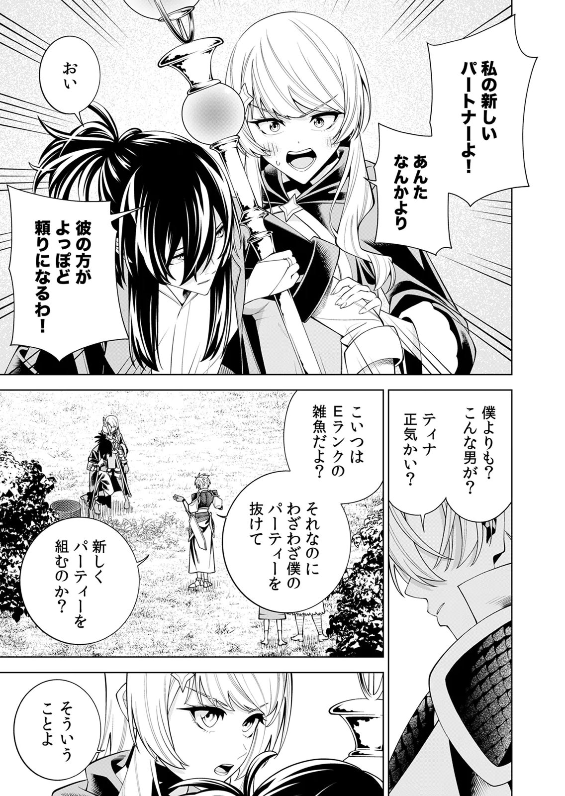 MANNEN KUSAMUSHIRI TO SAGAMARETE IRU E-RANK BOUKENSHA, JITSU WA SEKAI SAIKYOU NO 