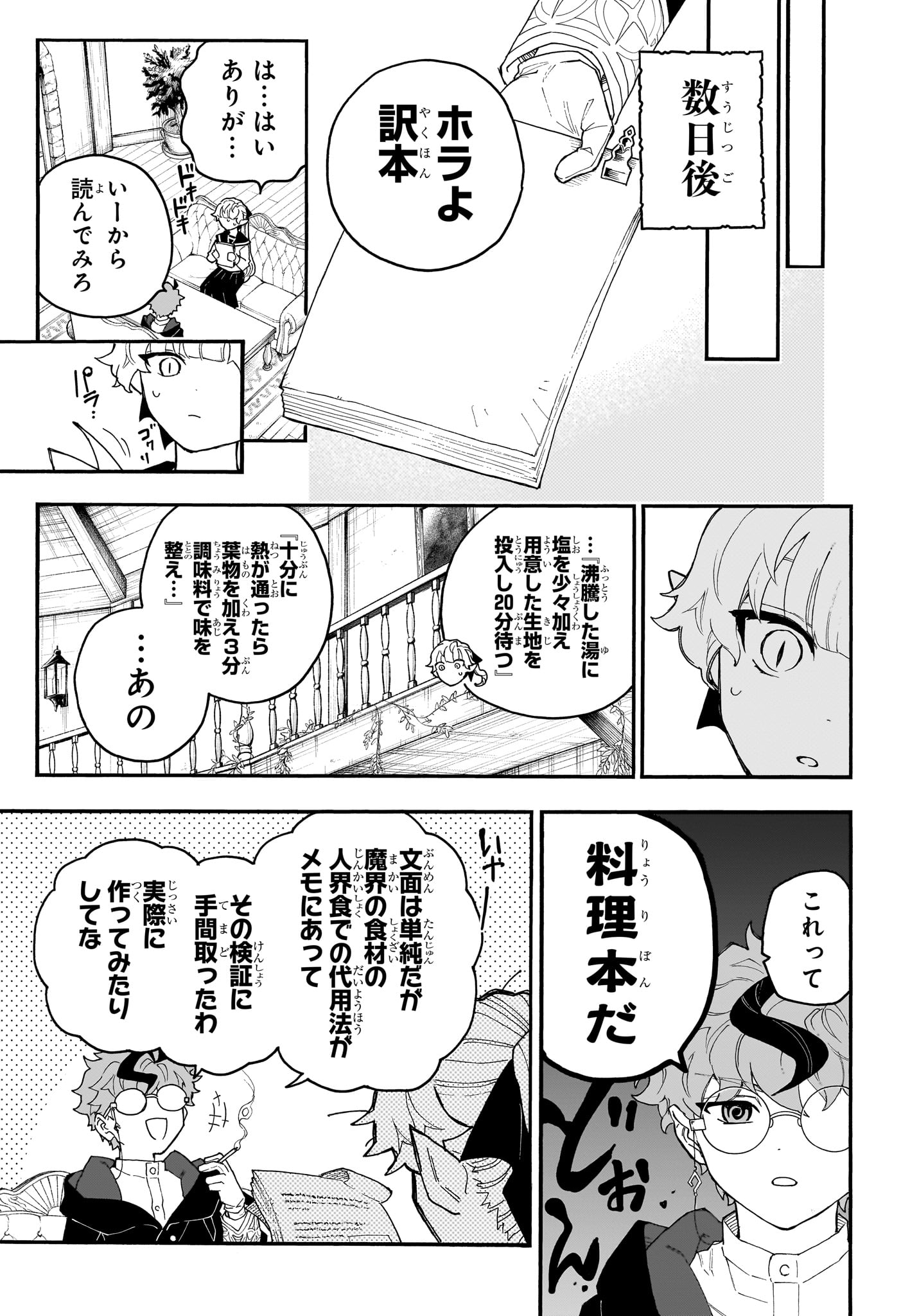 GRAYKEYS NO MAKAI GOYAKUROKU Chap 1 - Pic 50