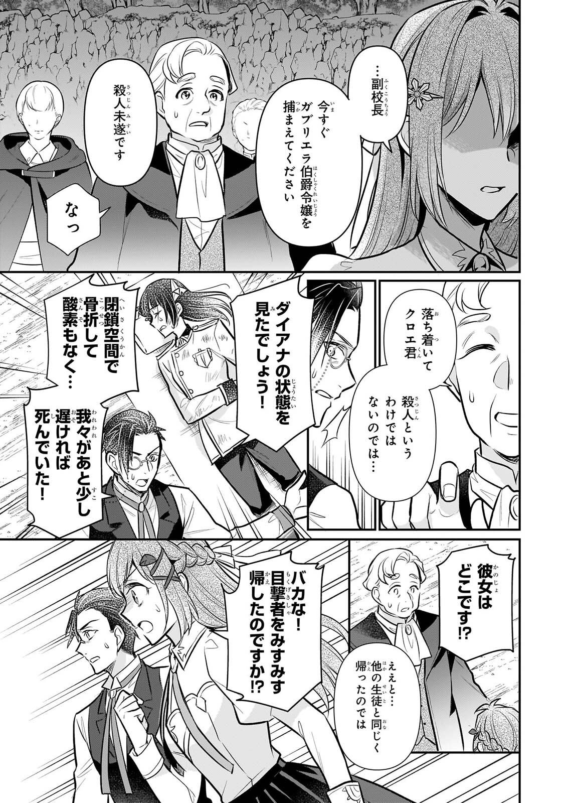 KUSA MAHOUSHI CHLOE NO NIDOME NO JINSEI JIYUU NI NATTE KO DRAGON TO LEVEL MAX YAKUSHI LIFE Chap 45 - Pic 21