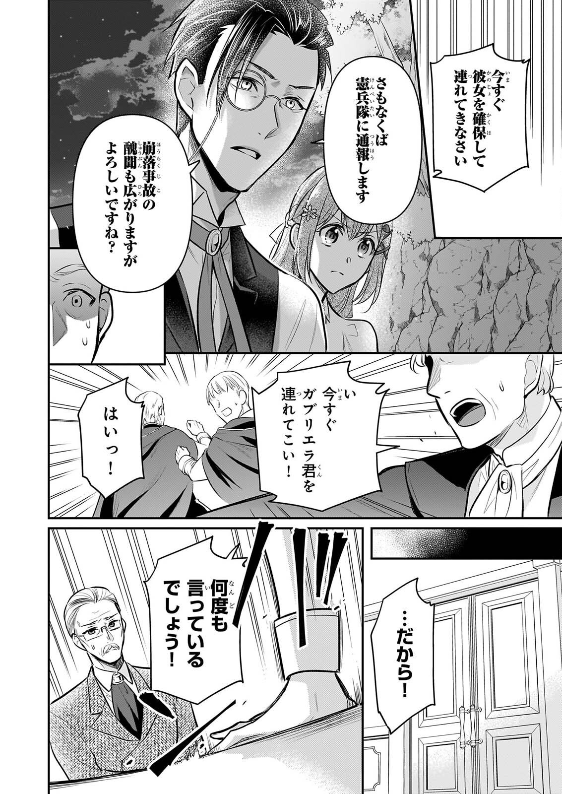 KUSA MAHOUSHI CHLOE NO NIDOME NO JINSEI JIYUU NI NATTE KO DRAGON TO LEVEL MAX YAKUSHI LIFE Chap 45 - Pic 22