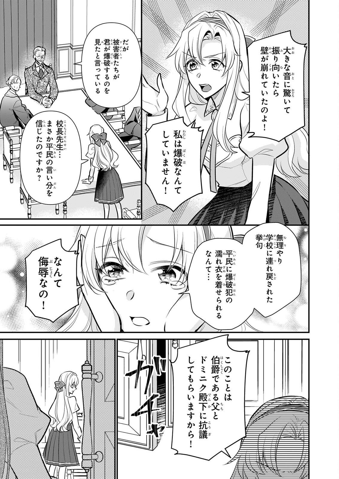 KUSA MAHOUSHI CHLOE NO NIDOME NO JINSEI JIYUU NI NATTE KO DRAGON TO LEVEL MAX YAKUSHI LIFE Chap 45 - Pic 23