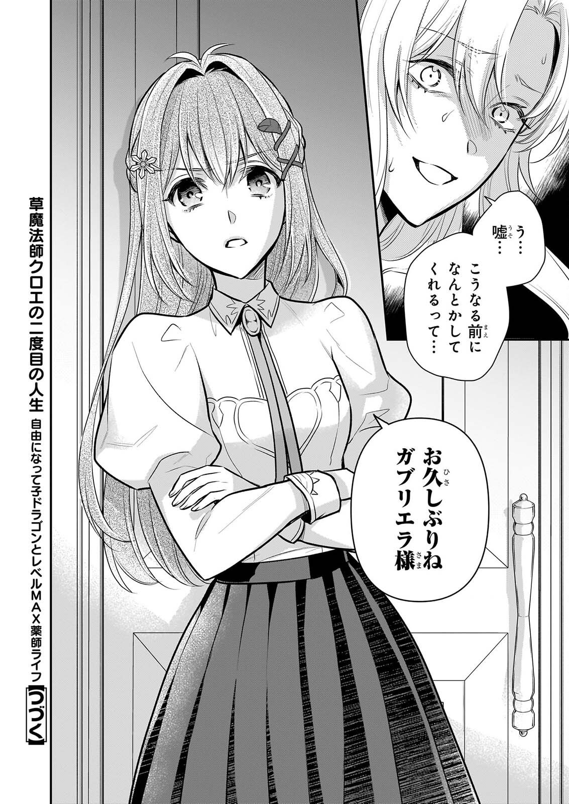 KUSA MAHOUSHI CHLOE NO NIDOME NO JINSEI JIYUU NI NATTE KO DRAGON TO LEVEL MAX YAKUSHI LIFE Chap 45 - Pic 24