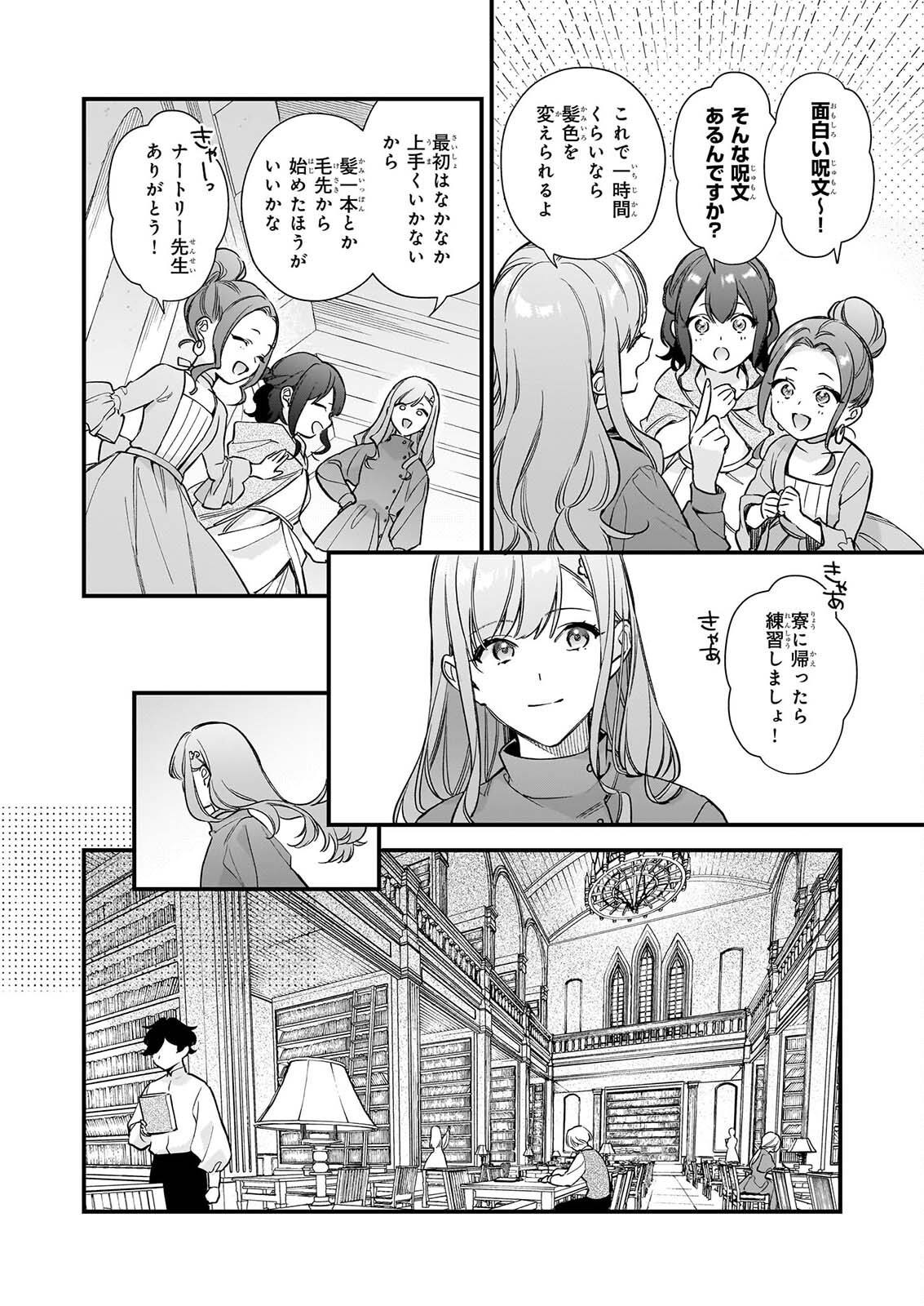 I WANT TO BE A RECEPTIONIST OF THE MAGIC WORLD! - RAW Chap 44 - Pic 2