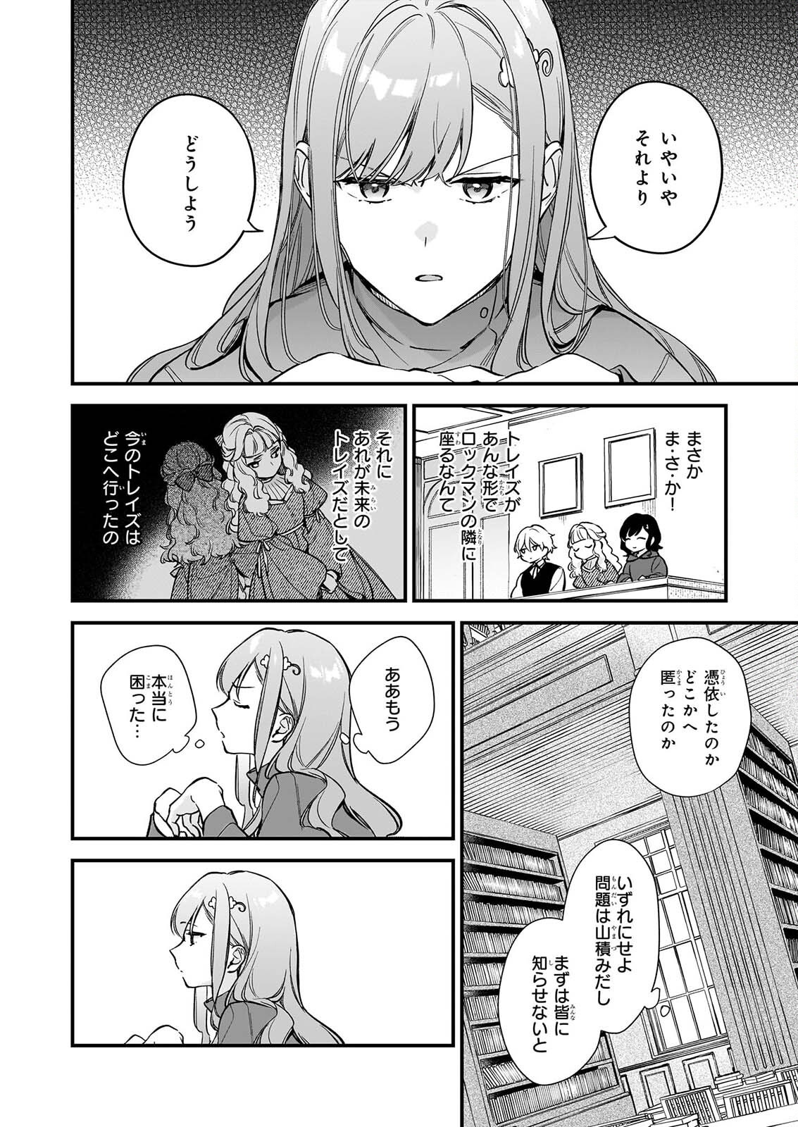 I WANT TO BE A RECEPTIONIST OF THE MAGIC WORLD! - RAW Chap 44 - Pic 4