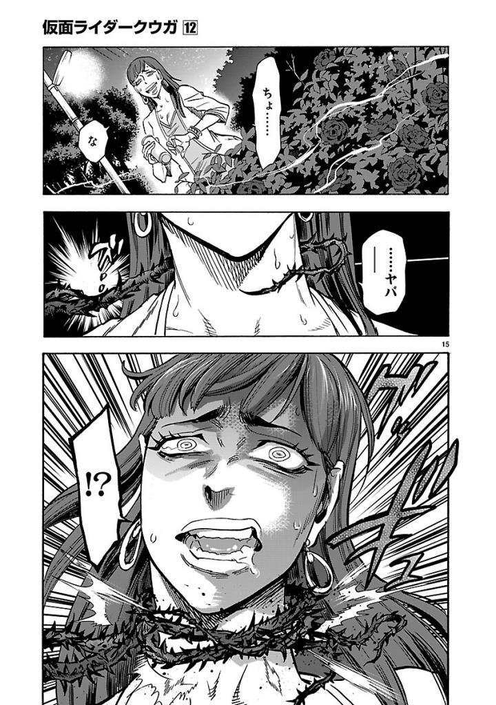KAMEN RIDER KUUGA Chap 52 - Pic 15