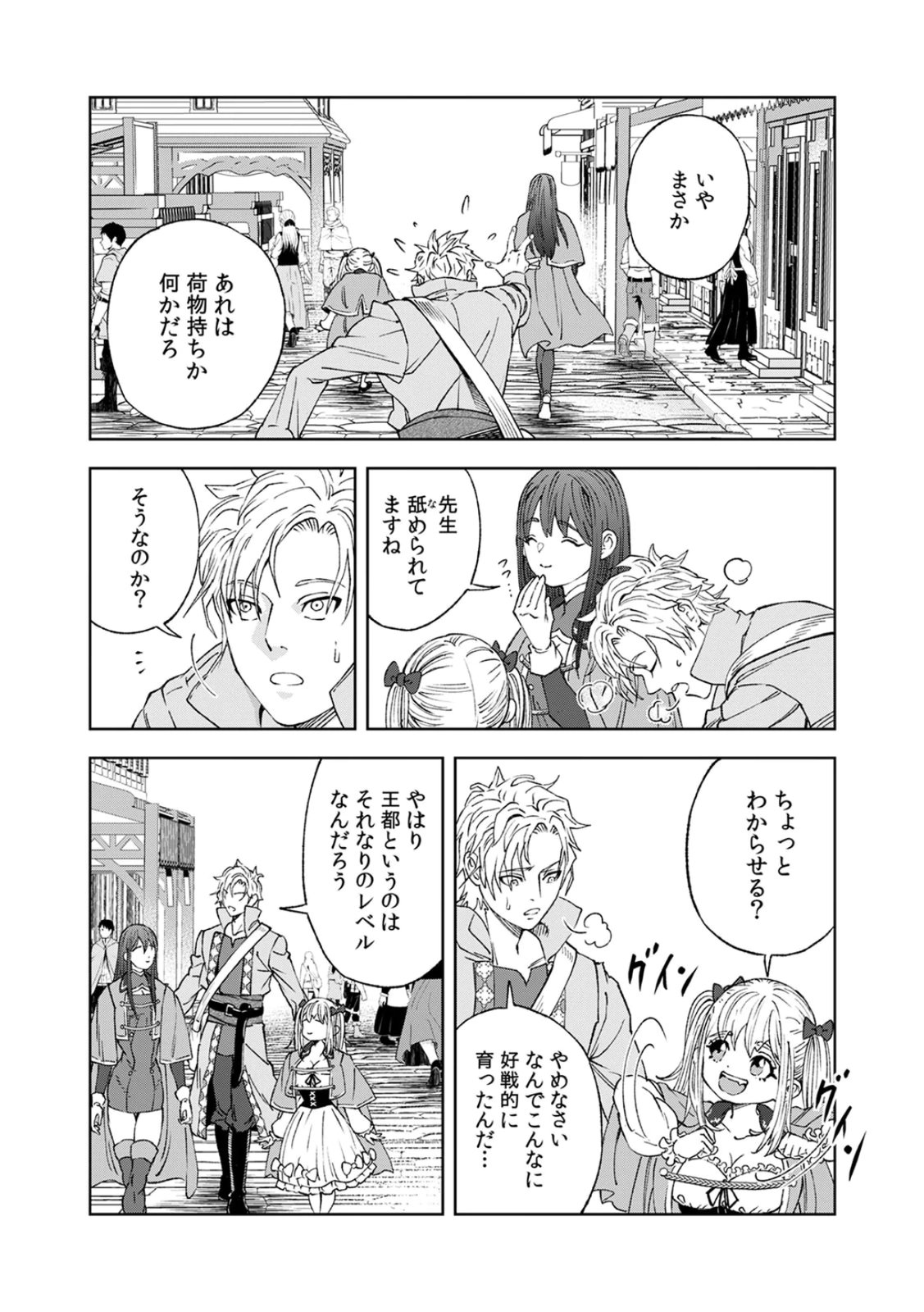 ZENSE MAOU, KONSEI YUUSHA NO SHINANYAKU: UMAREKAWATTA TENSEI MAOU WA SUITAI SHITA SEKAI DE ARATANA YUUSHA WO KYOUIKU SURU Chap 2 - Pic 12