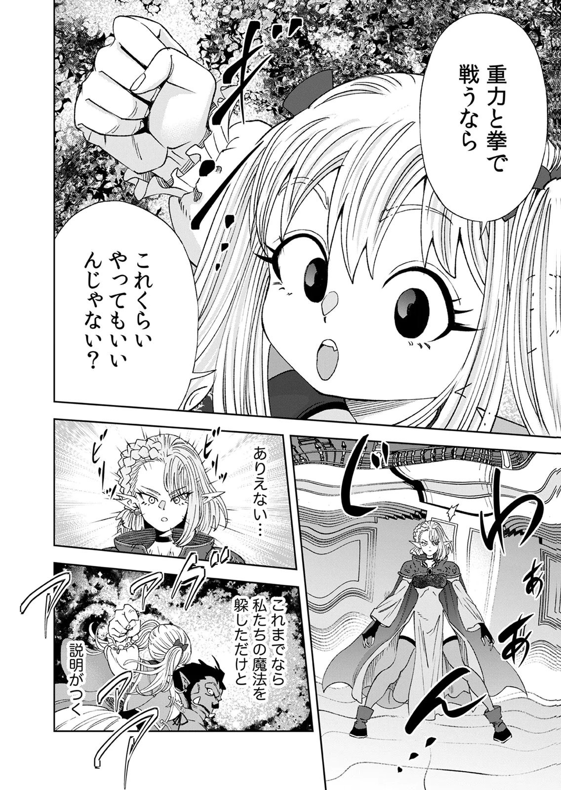 ZENSE MAOU, KONSEI YUUSHA NO SHINANYAKU: UMAREKAWATTA TENSEI MAOU WA SUITAI SHITA SEKAI DE ARATANA YUUSHA WO KYOUIKU SURU Chap 7 - Pic 34