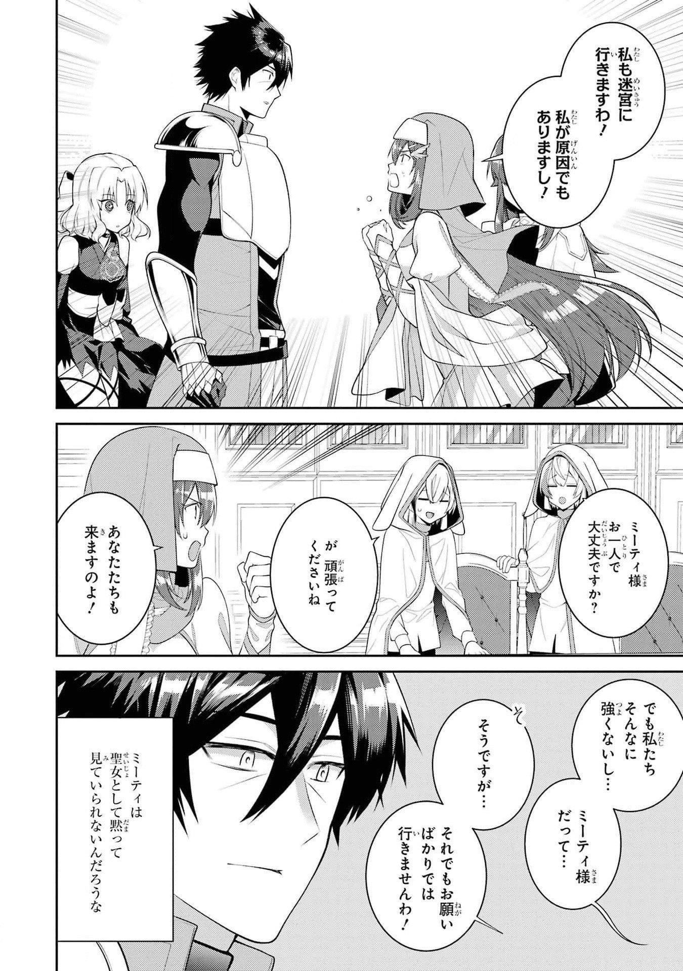 THE LABYRINTH RAIDS OF THE ULTIMATE TANK ~THE TANK POSSESSING A RARE 9,999 ENDURANCE SKILL WAS EXPELLED FROM THE HERO PARTY~ Chap 44 - Pic 22
