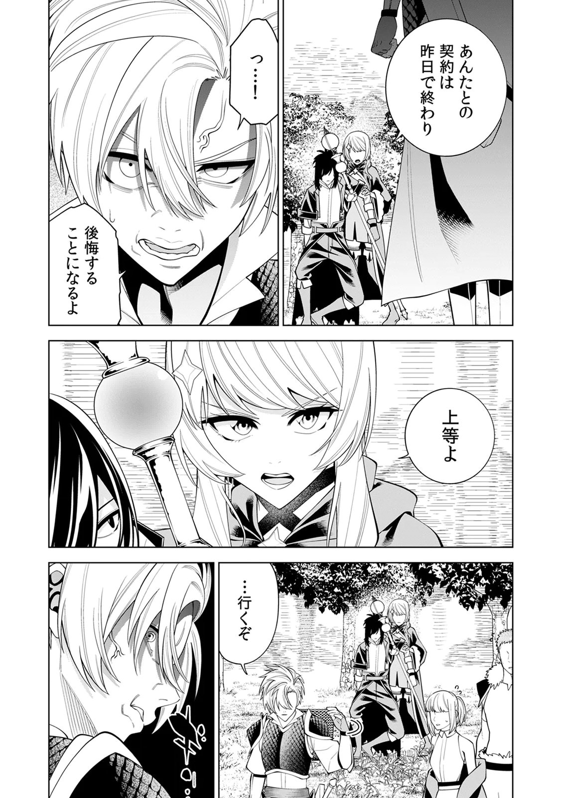 MANNEN KUSAMUSHIRI TO SAGAMARETE IRU E-RANK BOUKENSHA, JITSU WA SEKAI SAIKYOU NO 