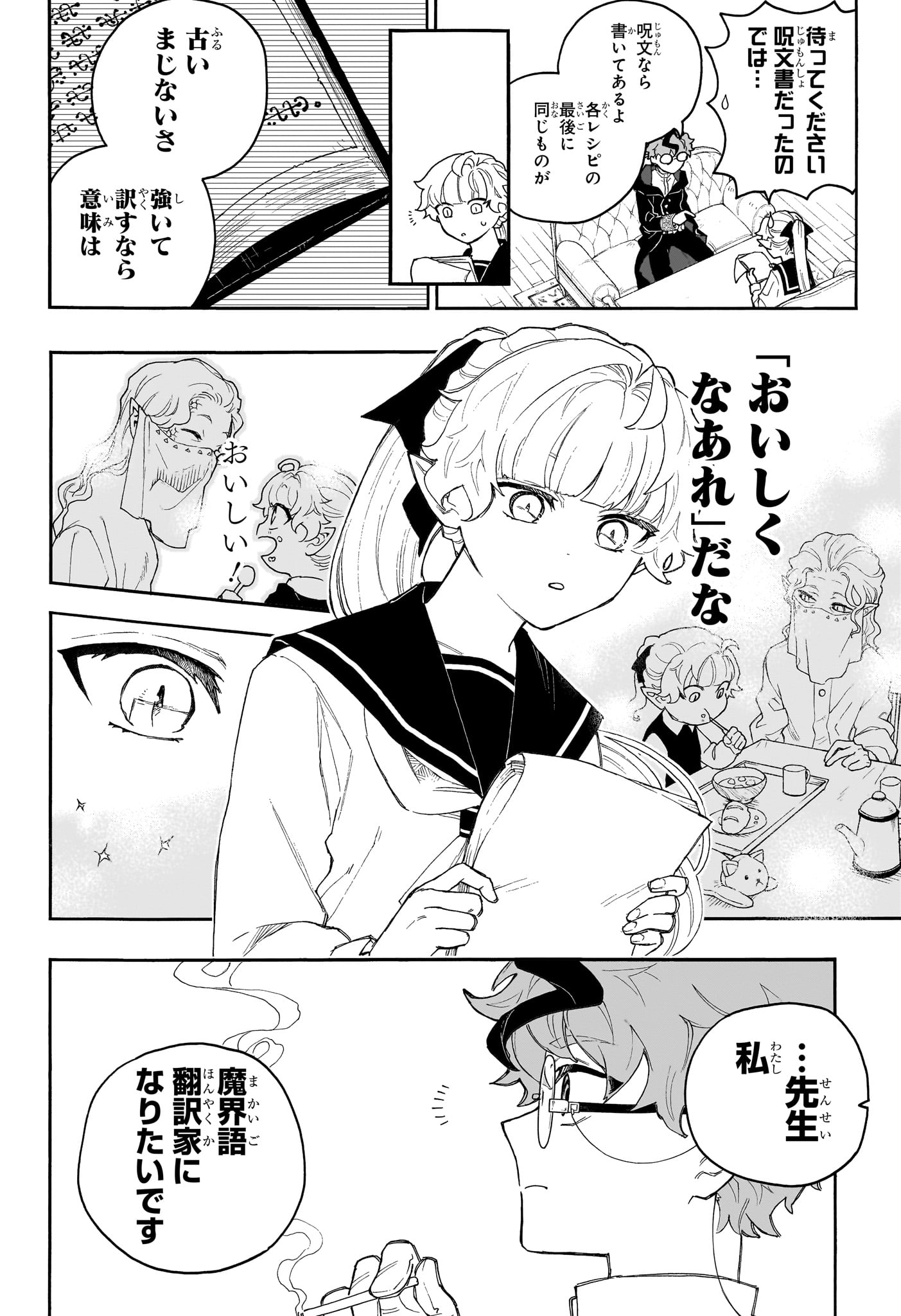 GRAYKEYS NO MAKAI GOYAKUROKU Chap 1 - Pic 51