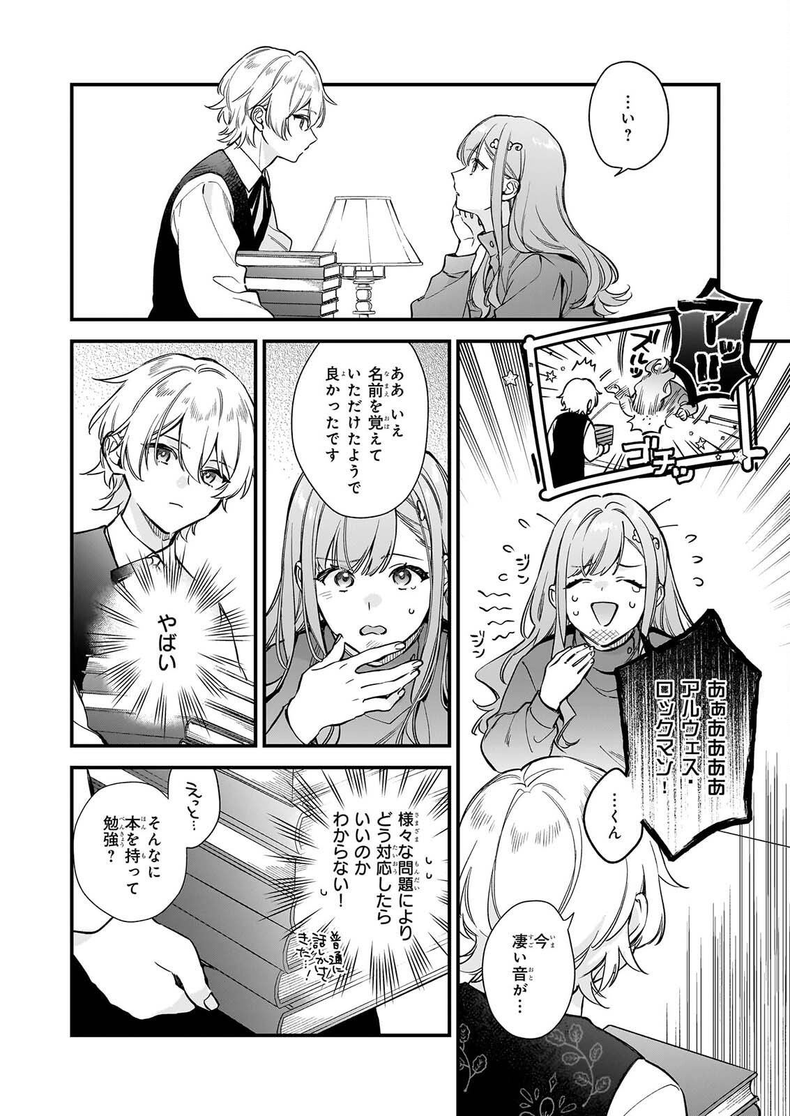 I WANT TO BE A RECEPTIONIST OF THE MAGIC WORLD! - RAW Chap 44 - Pic 6