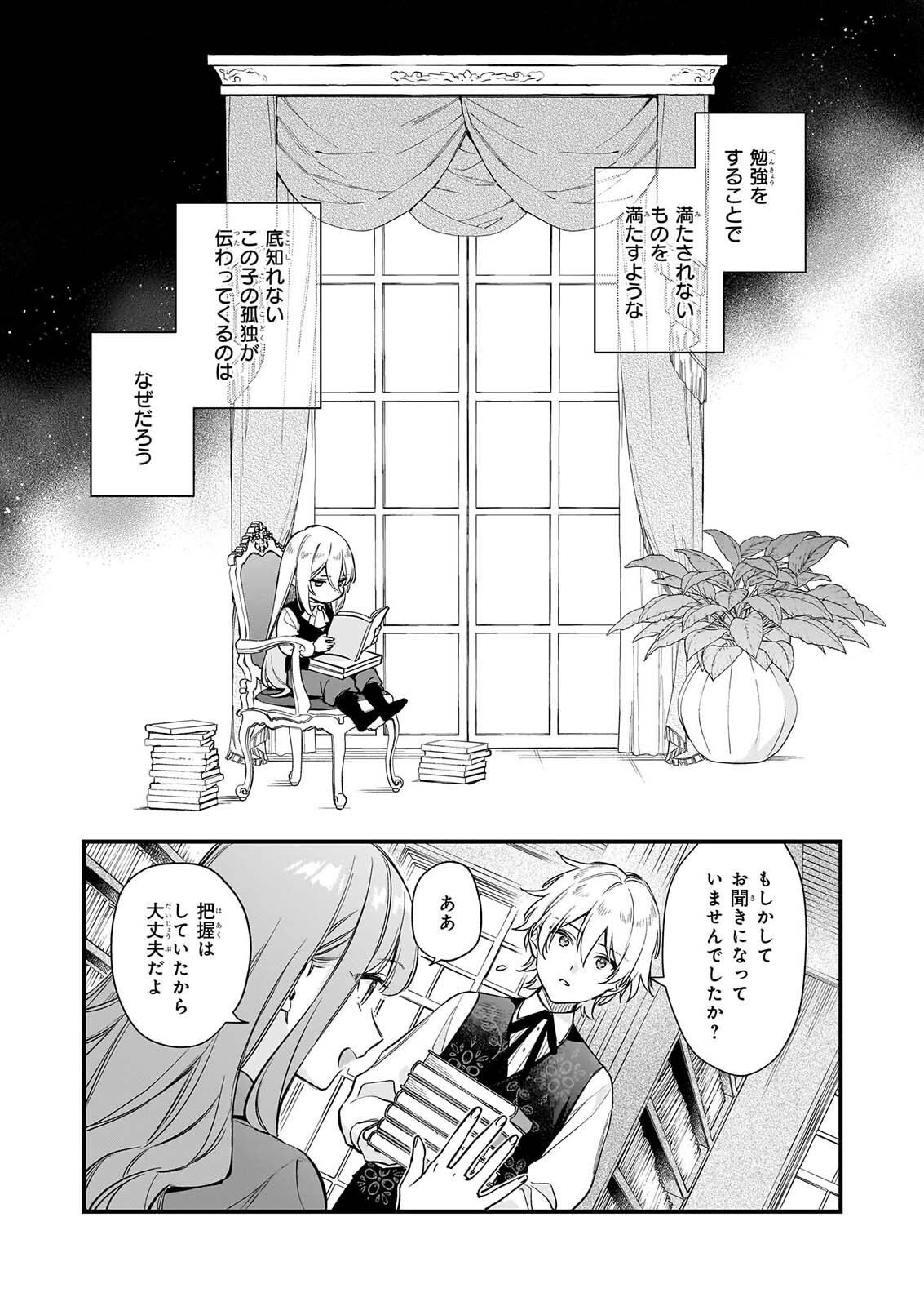 I WANT TO BE A RECEPTIONIST OF THE MAGIC WORLD! - RAW Chap 44 - Pic 9