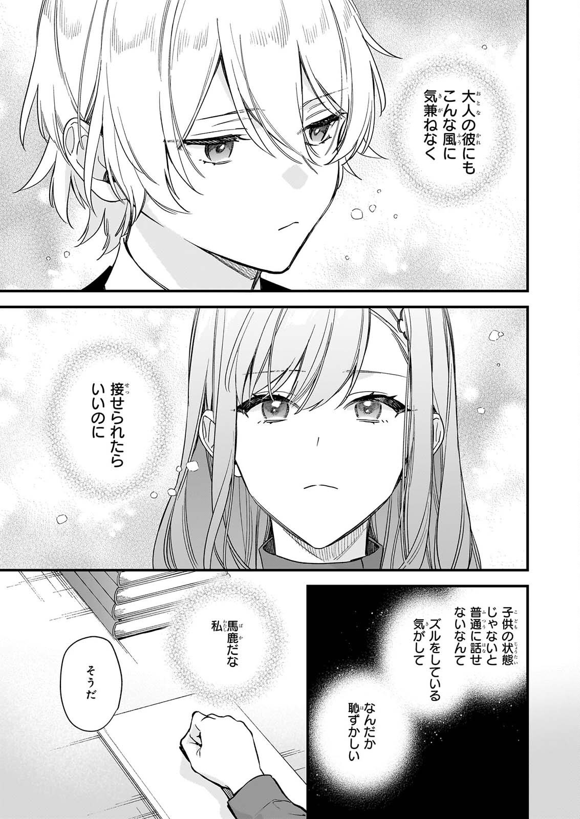 I WANT TO BE A RECEPTIONIST OF THE MAGIC WORLD! - RAW Chap 44 - Pic 11