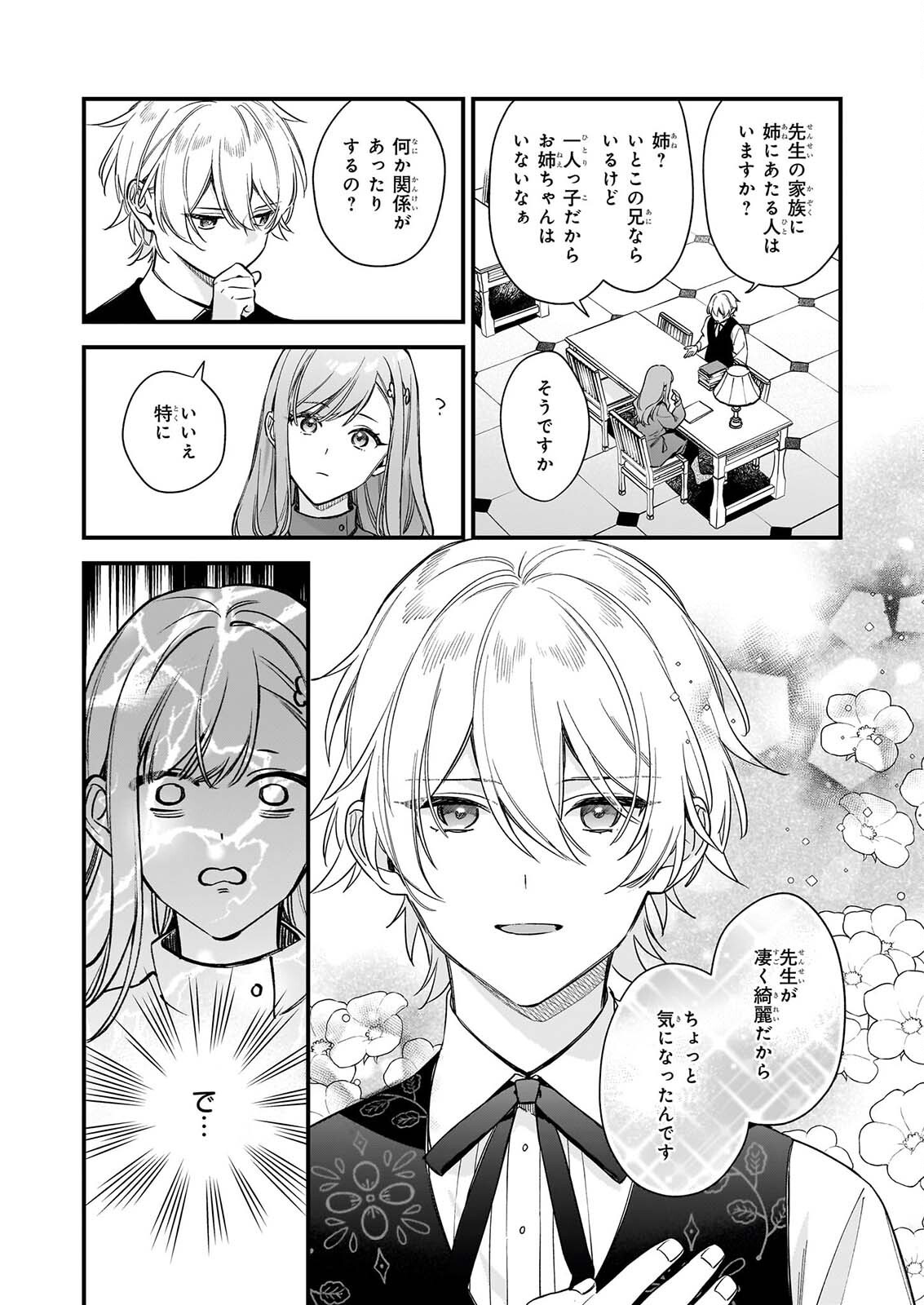 I WANT TO BE A RECEPTIONIST OF THE MAGIC WORLD! - RAW Chap 44 - Pic 12