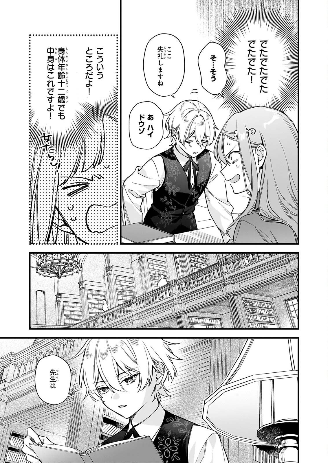 I WANT TO BE A RECEPTIONIST OF THE MAGIC WORLD! - RAW Chap 44 - Pic 13