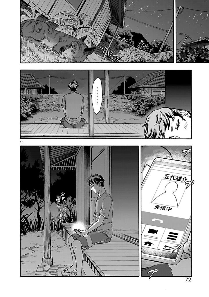 KAMEN RIDER KUUGA Chap 52 - Pic 16