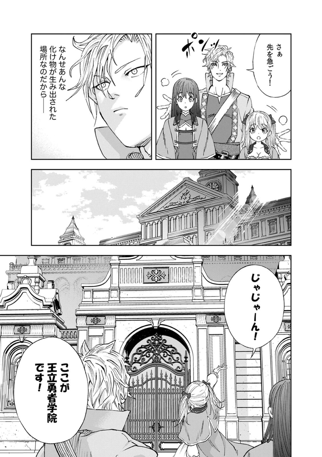 ZENSE MAOU, KONSEI YUUSHA NO SHINANYAKU: UMAREKAWATTA TENSEI MAOU WA SUITAI SHITA SEKAI DE ARATANA YUUSHA WO KYOUIKU SURU Chap 2 - Pic 13