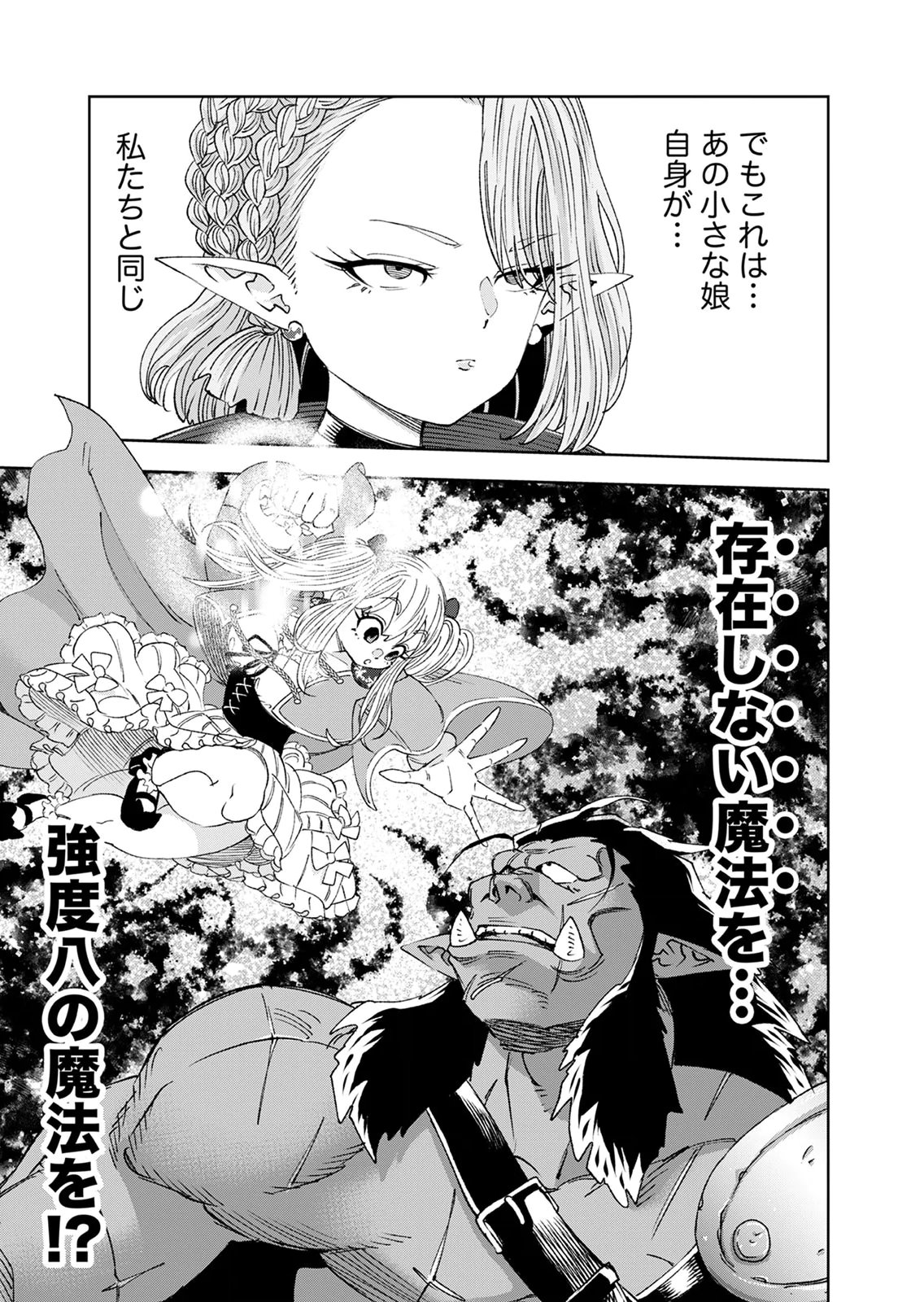 ZENSE MAOU, KONSEI YUUSHA NO SHINANYAKU: UMAREKAWATTA TENSEI MAOU WA SUITAI SHITA SEKAI DE ARATANA YUUSHA WO KYOUIKU SURU Chap 7 - Pic 35