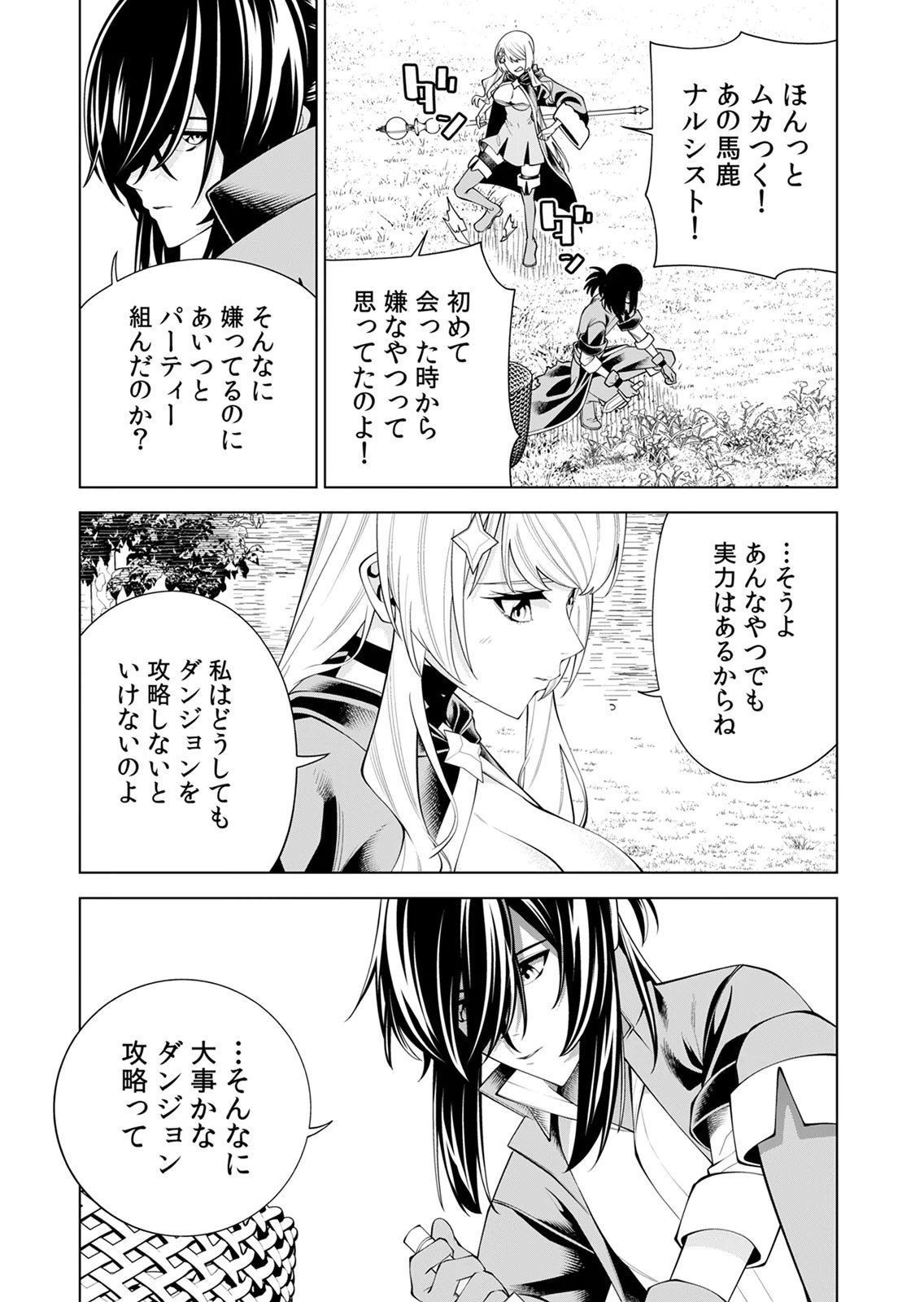 MANNEN KUSAMUSHIRI TO SAGAMARETE IRU E-RANK BOUKENSHA, JITSU WA SEKAI SAIKYOU NO 