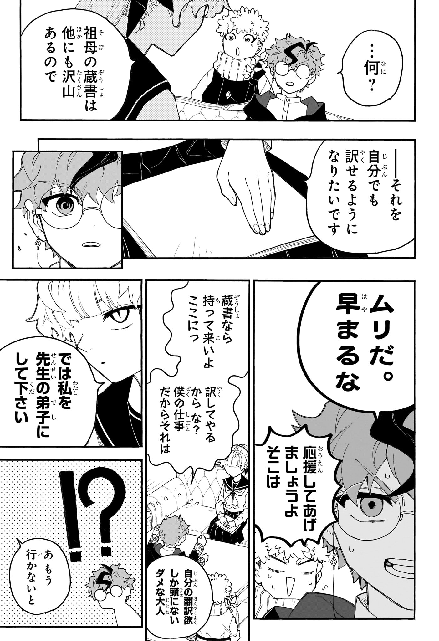 GRAYKEYS NO MAKAI GOYAKUROKU Chap 1 - Pic 52