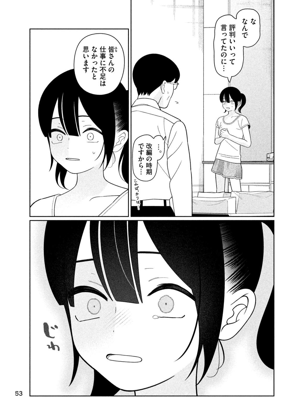MY SISTER KNOWS Chap 87 - Pic 3
