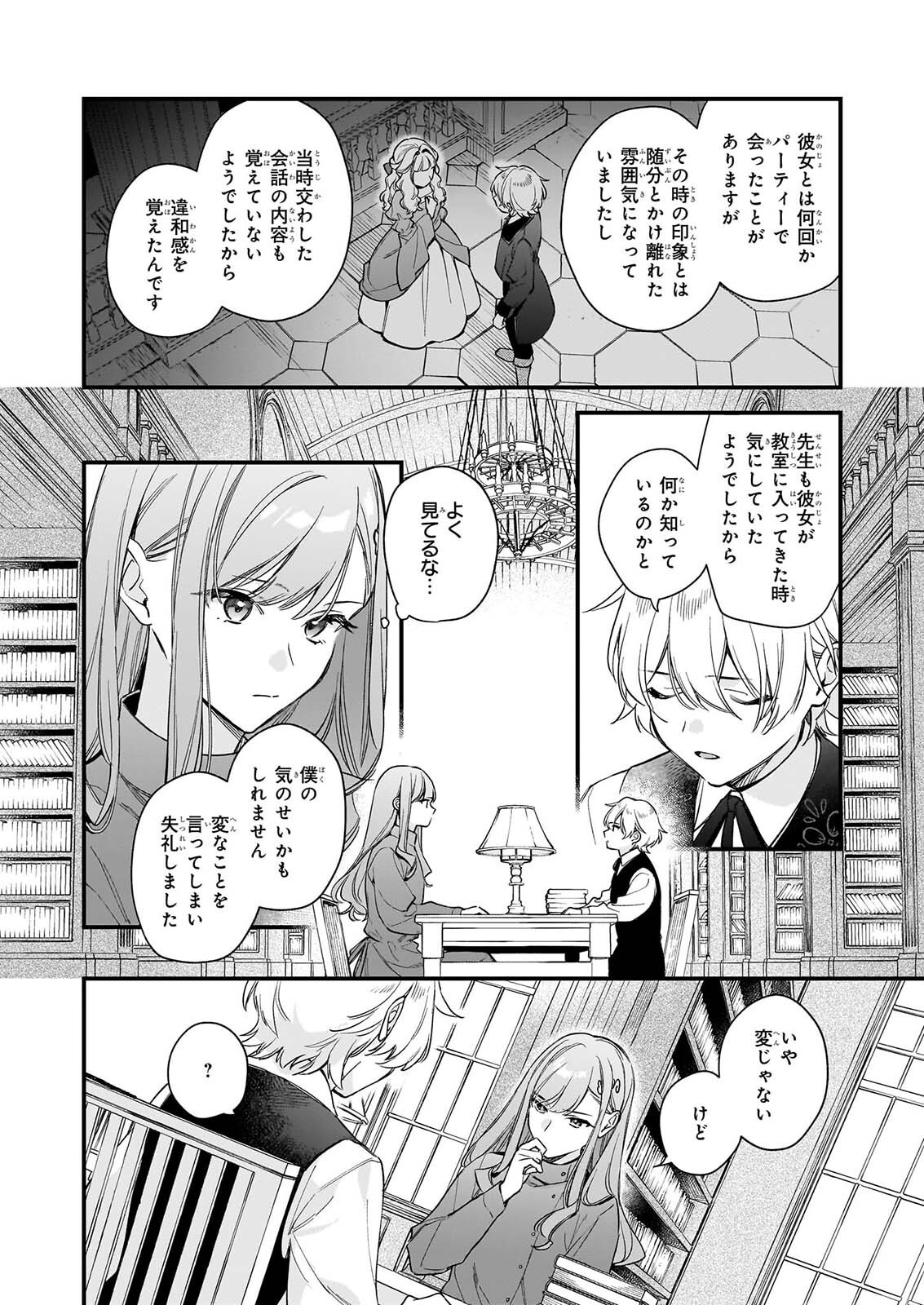 I WANT TO BE A RECEPTIONIST OF THE MAGIC WORLD! - RAW Chap 44 - Pic 16