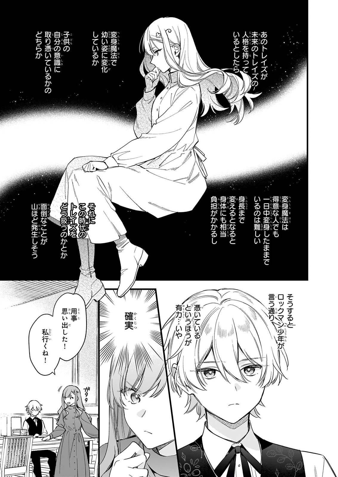 I WANT TO BE A RECEPTIONIST OF THE MAGIC WORLD! - RAW Chap 44 - Pic 17