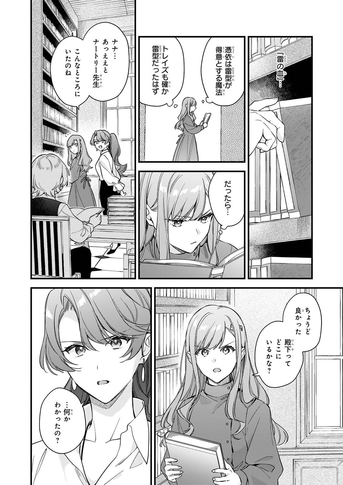 I WANT TO BE A RECEPTIONIST OF THE MAGIC WORLD! - RAW Chap 44 - Pic 18