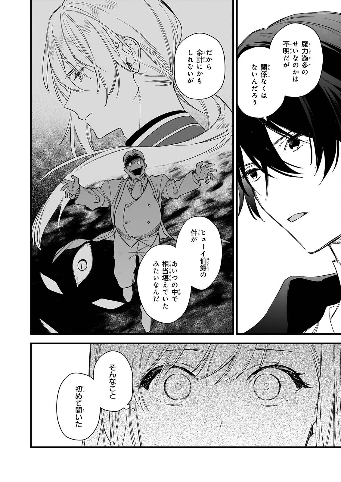 I WANT TO BE A RECEPTIONIST OF THE MAGIC WORLD! - RAW Chap 44 - Pic 20