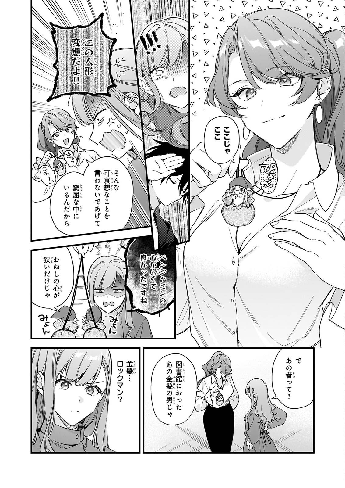 I WANT TO BE A RECEPTIONIST OF THE MAGIC WORLD! - RAW Chap 44 - Pic 22