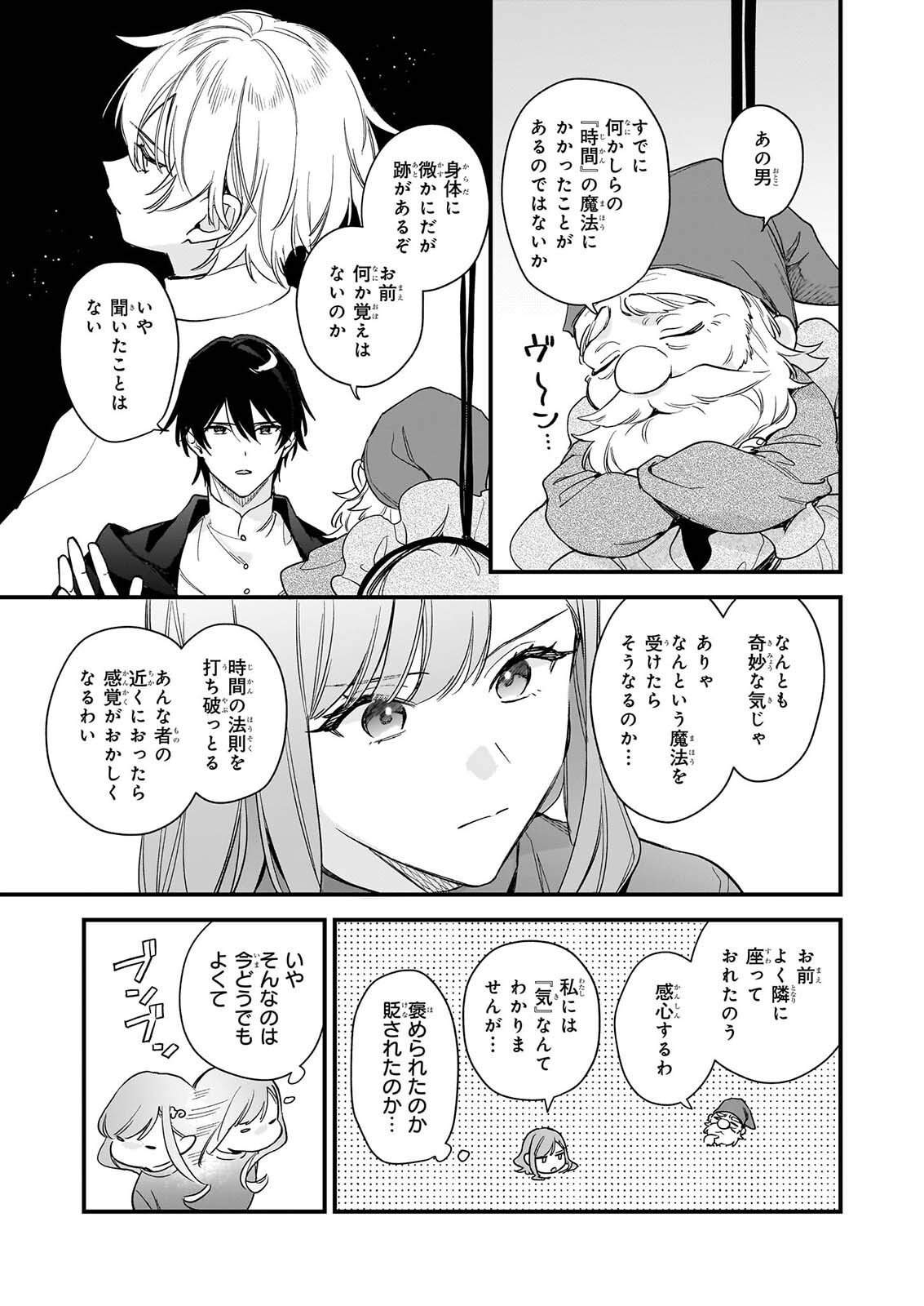 I WANT TO BE A RECEPTIONIST OF THE MAGIC WORLD! - RAW Chap 44 - Pic 23