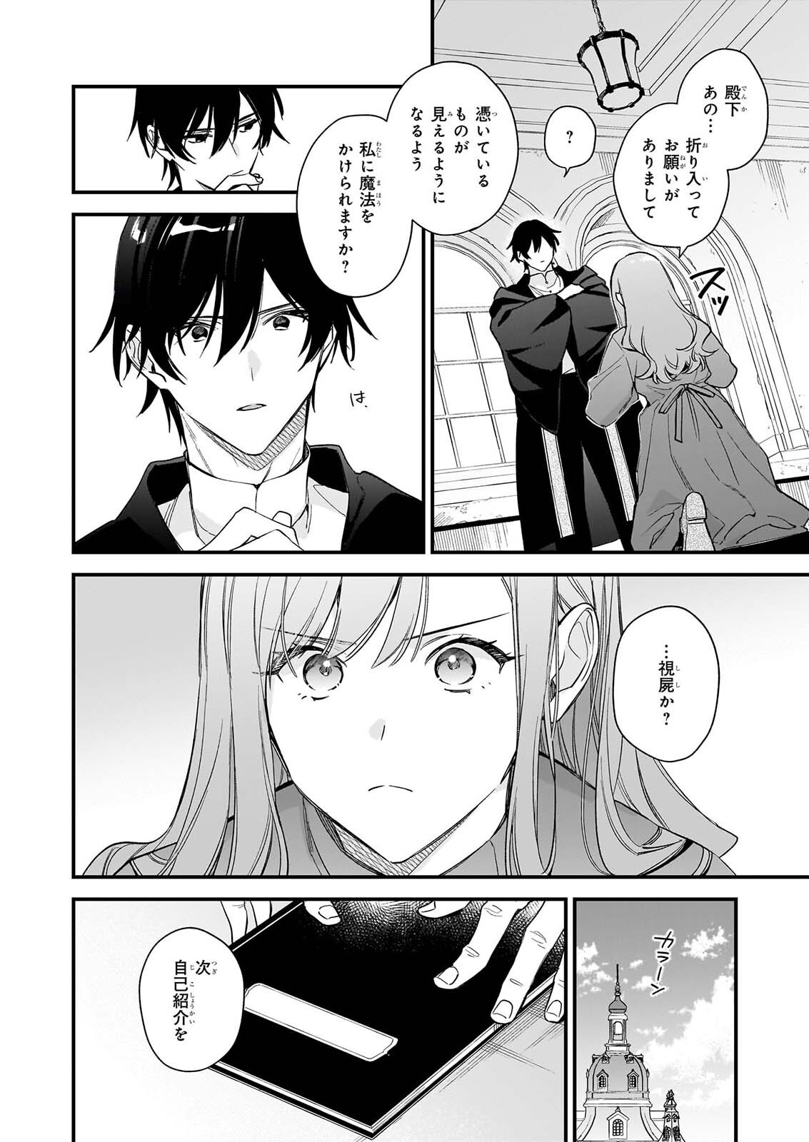I WANT TO BE A RECEPTIONIST OF THE MAGIC WORLD! - RAW Chap 44 - Pic 24