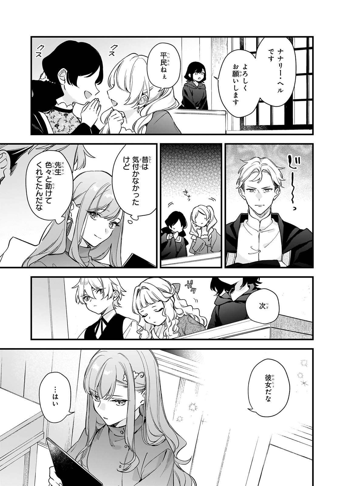 I WANT TO BE A RECEPTIONIST OF THE MAGIC WORLD! - RAW Chap 44 - Pic 25