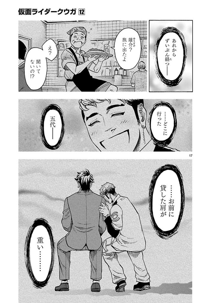 KAMEN RIDER KUUGA Chap 52 - Pic 17