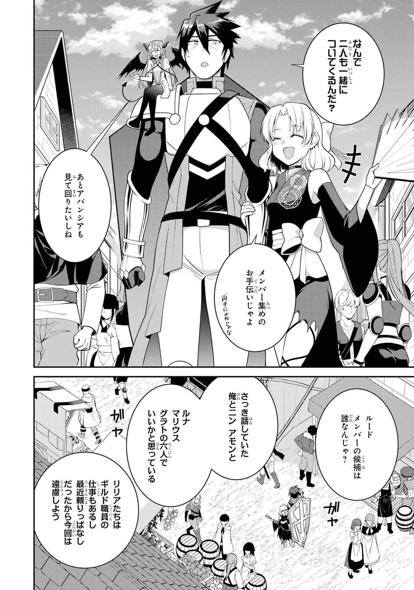 THE LABYRINTH RAIDS OF THE ULTIMATE TANK ~THE TANK POSSESSING A RARE 9,999 ENDURANCE SKILL WAS EXPELLED FROM THE HERO PARTY~ Chap 44 - Pic 24