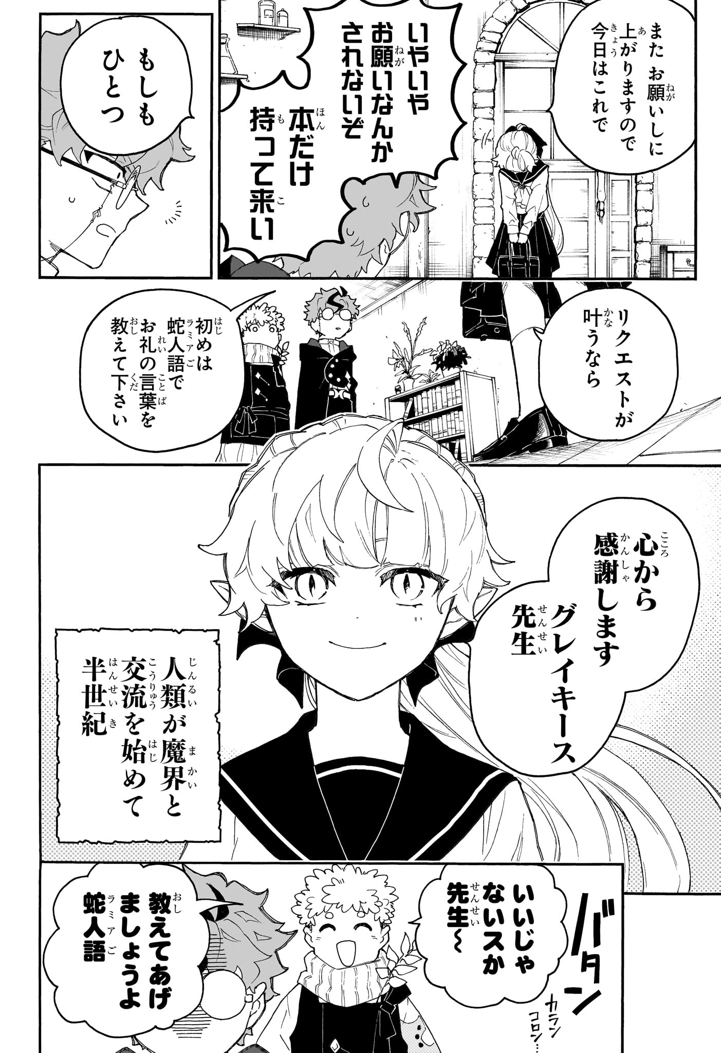 GRAYKEYS NO MAKAI GOYAKUROKU Chap 1 - Pic 53