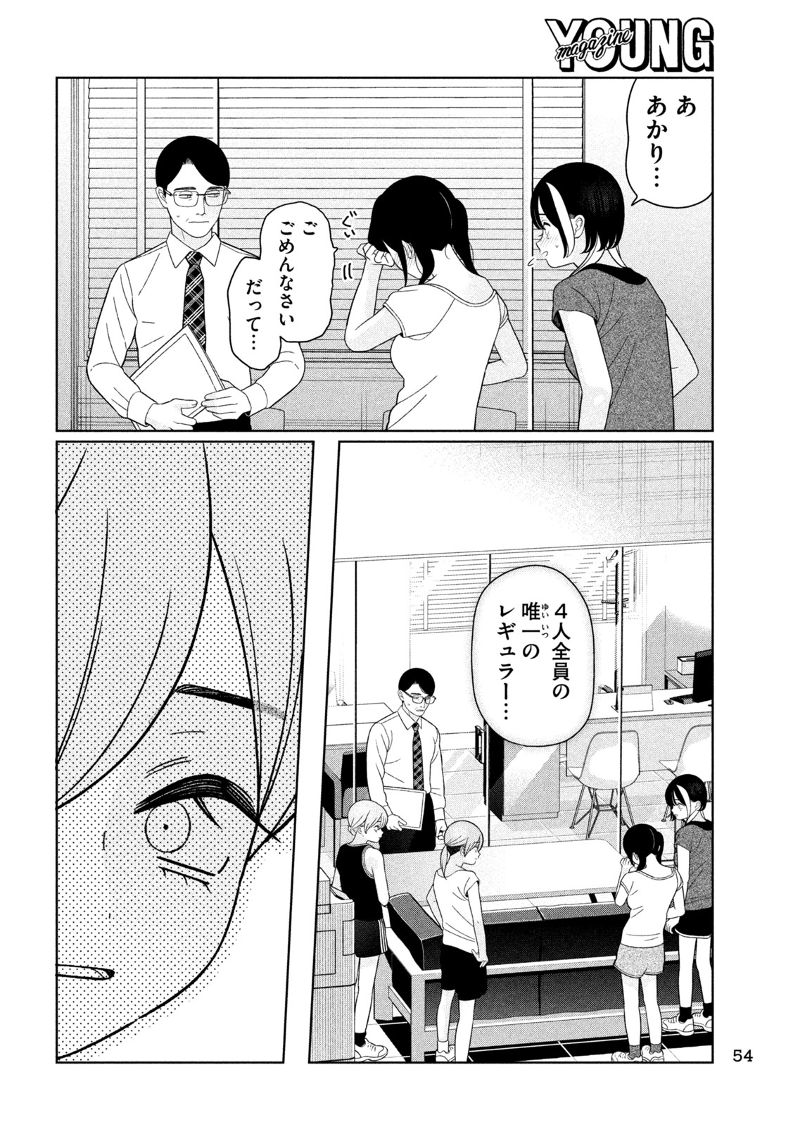 MY SISTER KNOWS Chap 87 - Pic 4